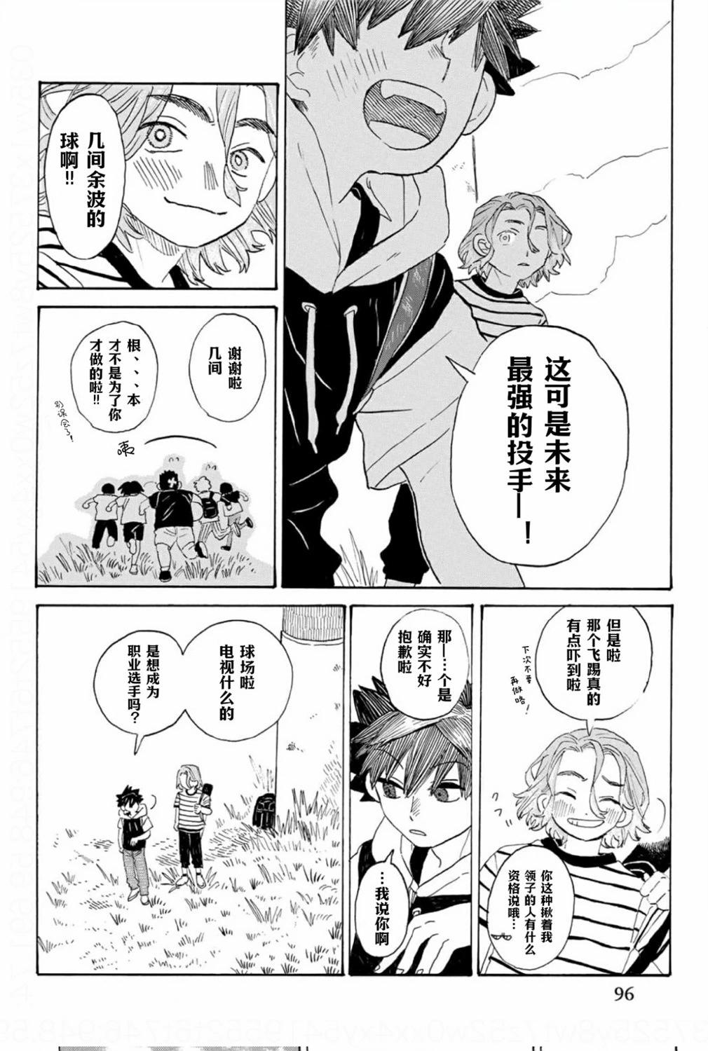 在綻藍中等待 - 第02話 - 5