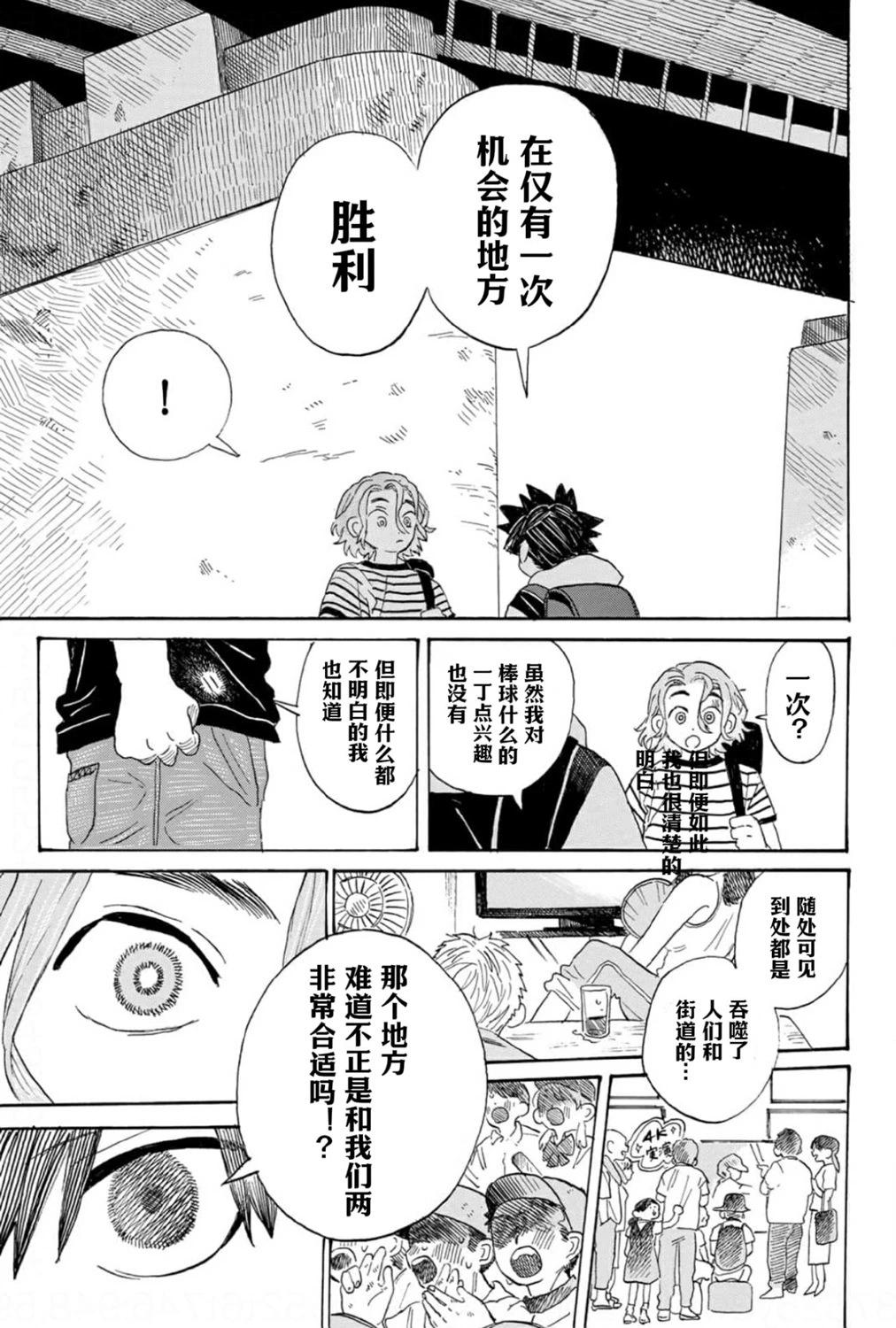 在綻藍中等待 - 第02話 - 2