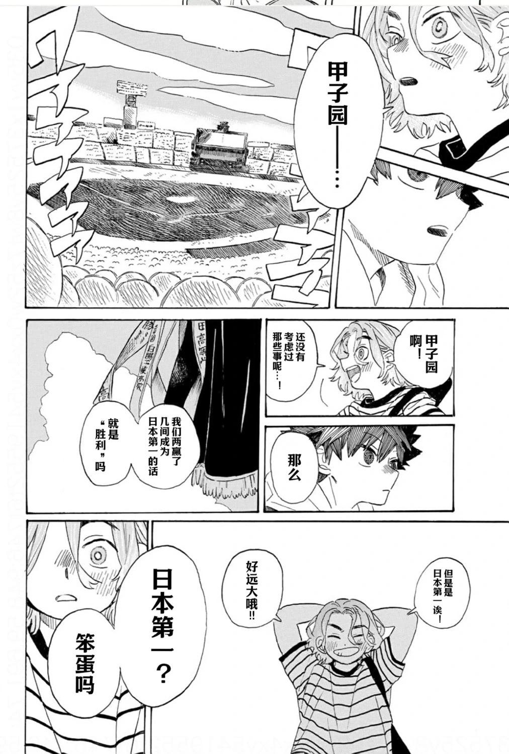 在綻藍中等待 - 第02話 - 3