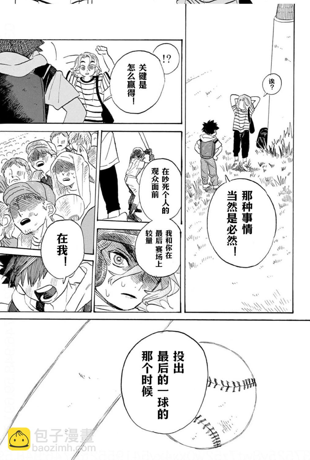 在綻藍中等待 - 第02話 - 4