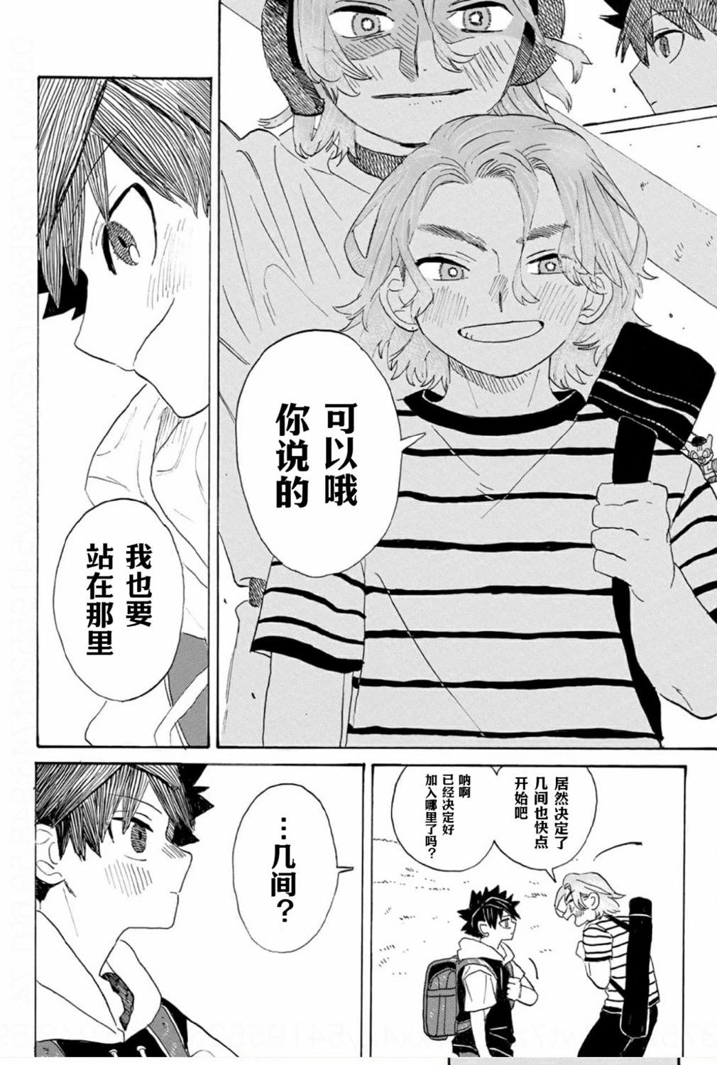 在綻藍中等待 - 第02話 - 6