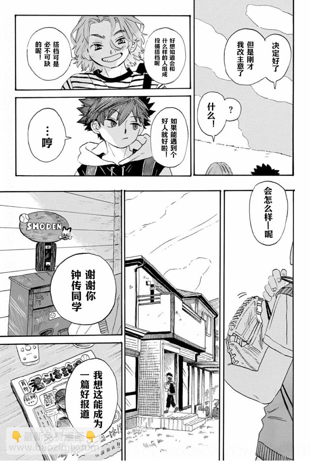 在綻藍中等待 - 第02話 - 1