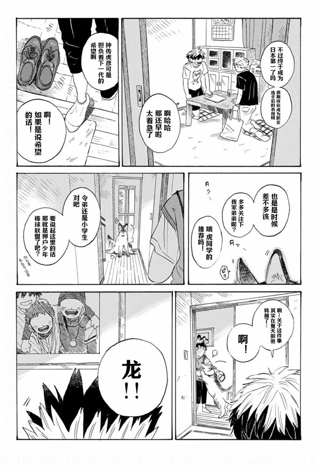 在綻藍中等待 - 第02話 - 2