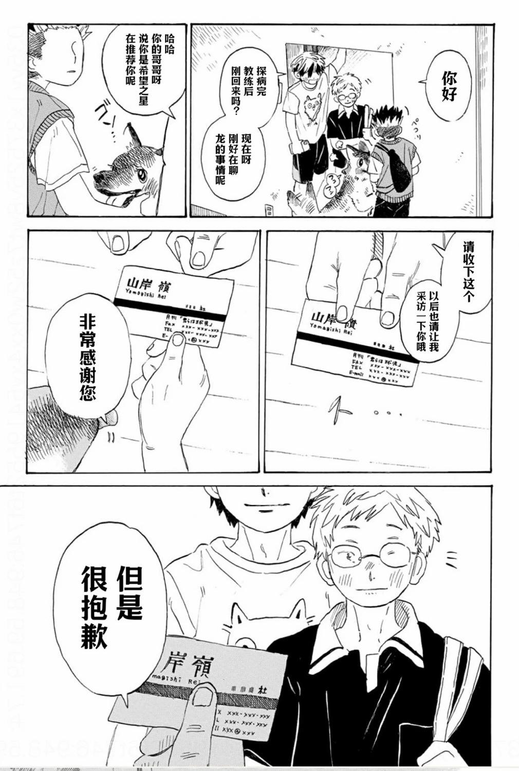 在綻藍中等待 - 第02話 - 3