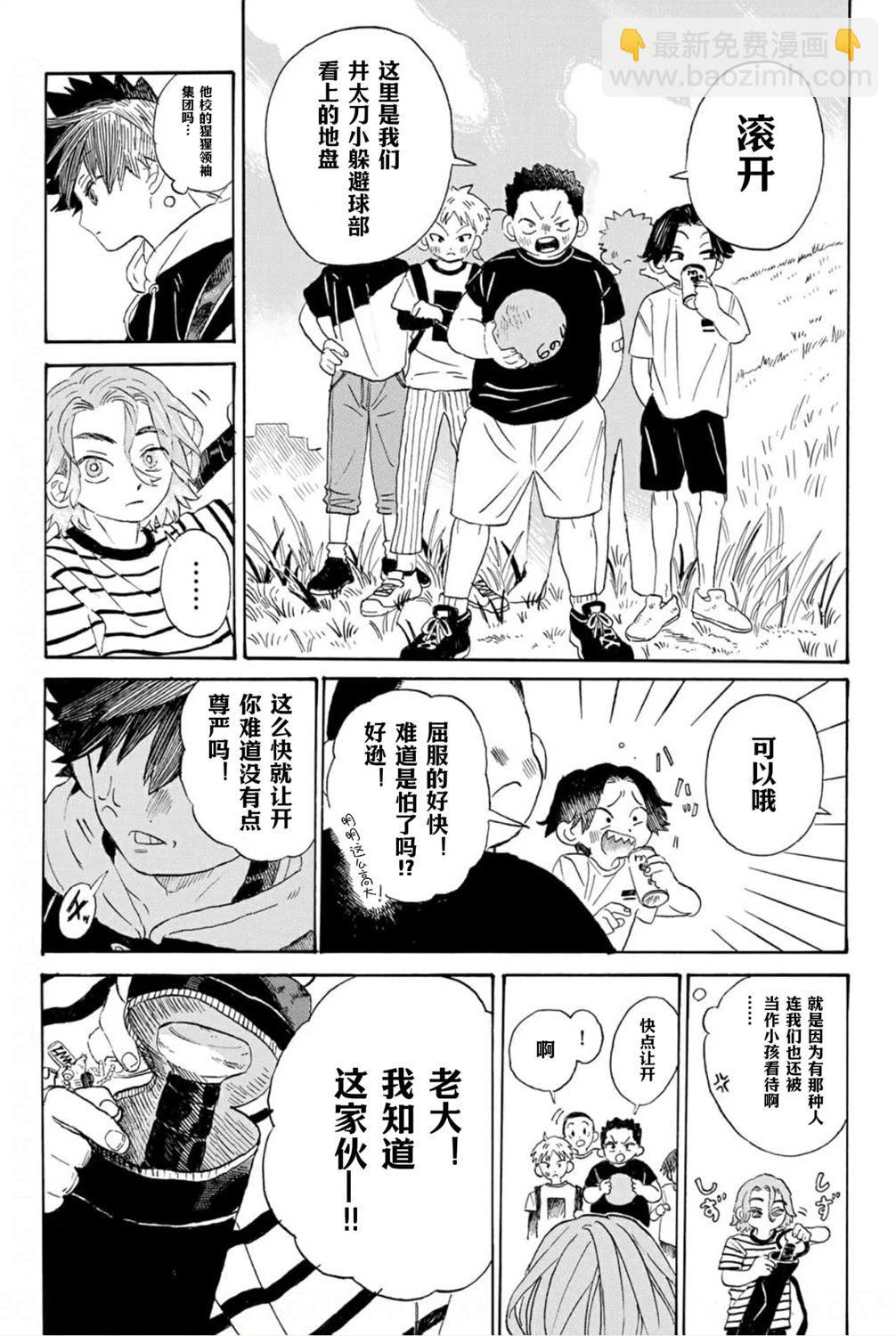 在綻藍中等待 - 第02話 - 3