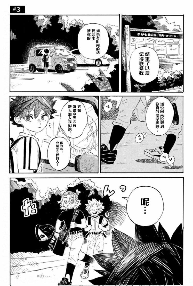 在綻藍中等待 - 第03話 - 1