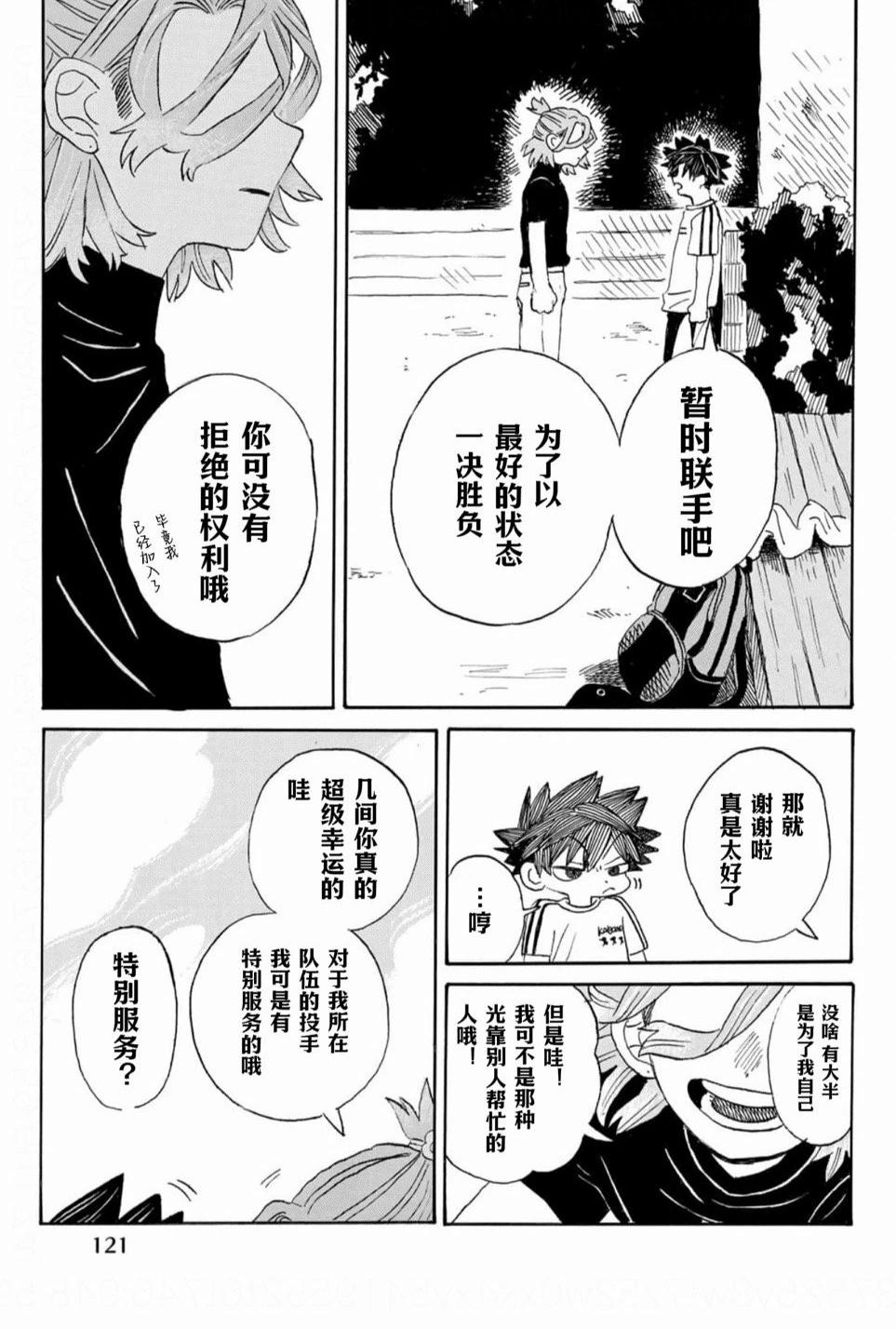 在綻藍中等待 - 第03話 - 5