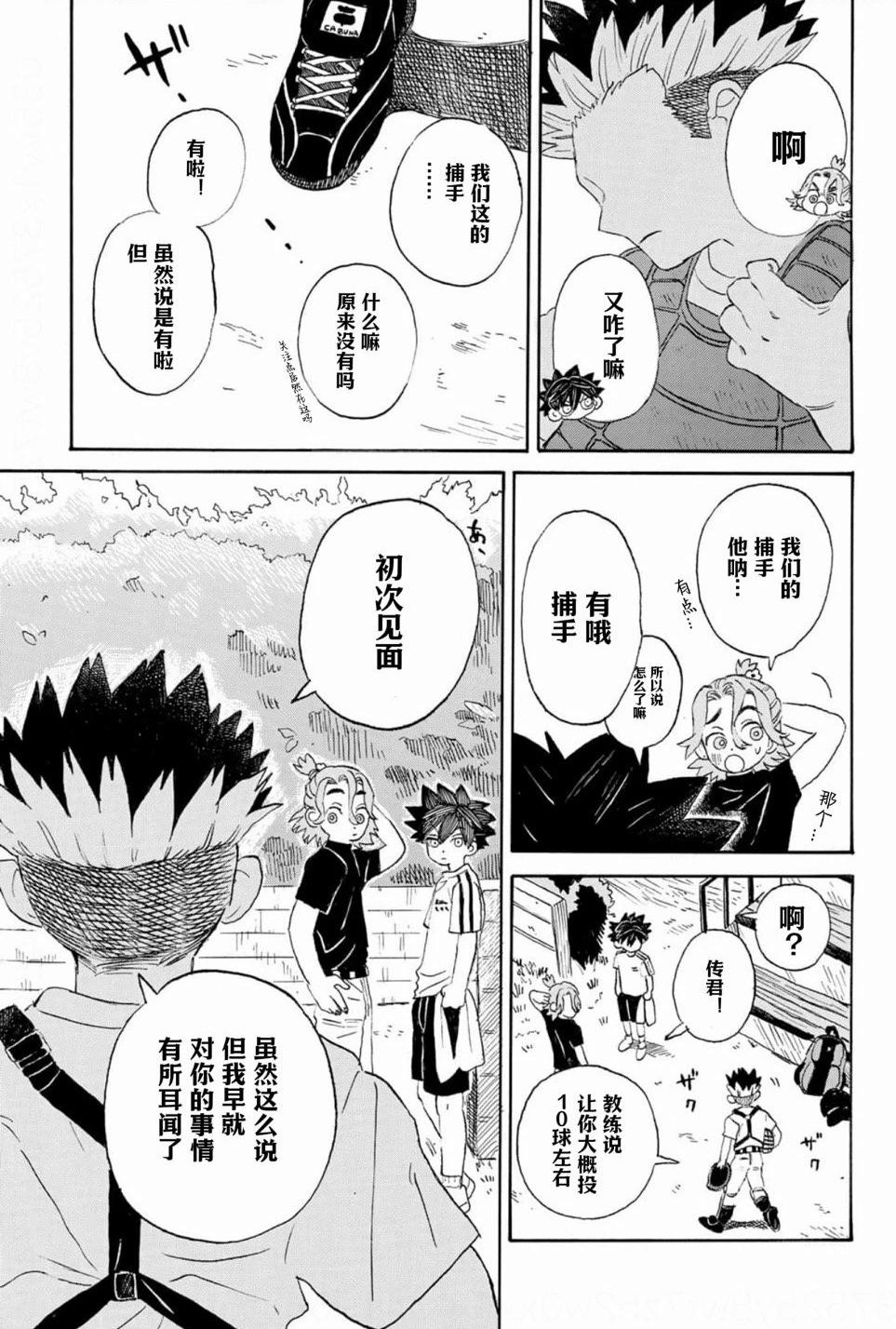 在綻藍中等待 - 第03話 - 1