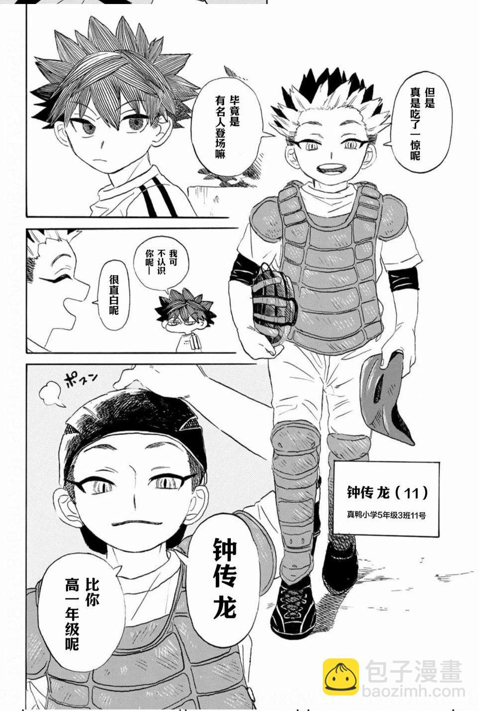 在綻藍中等待 - 第03話 - 2