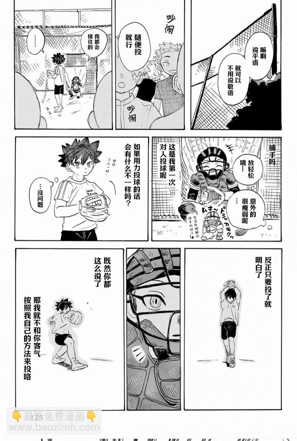 在綻藍中等待 - 第03話 - 3