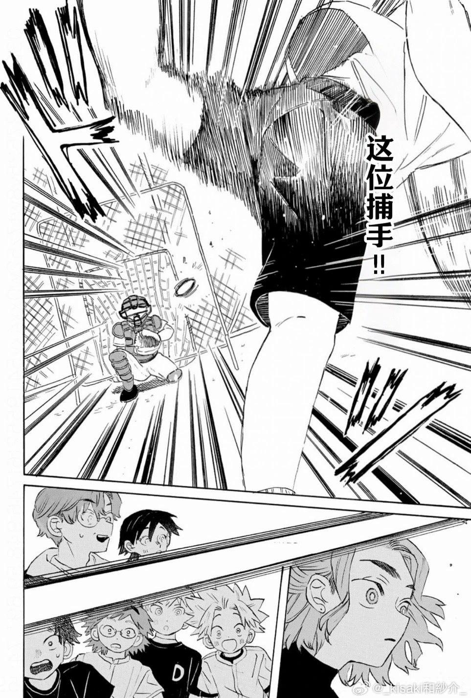 在綻藍中等待 - 第03話 - 4