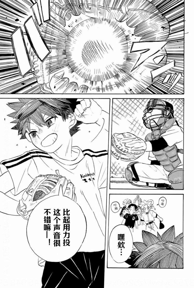 在綻藍中等待 - 第03話 - 5
