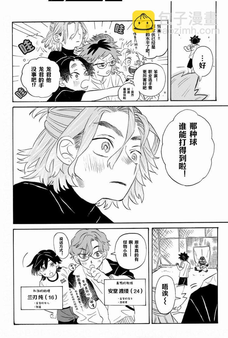 在綻藍中等待 - 第03話 - 6