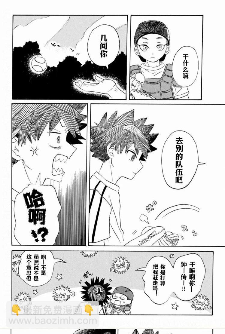 在綻藍中等待 - 第03話 - 2