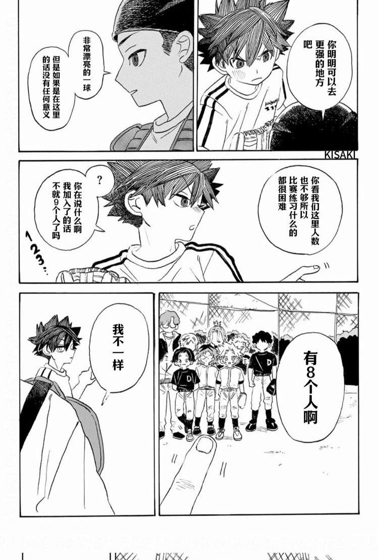 在綻藍中等待 - 第03話 - 3