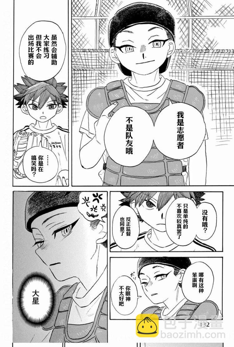 在綻藍中等待 - 第03話 - 4
