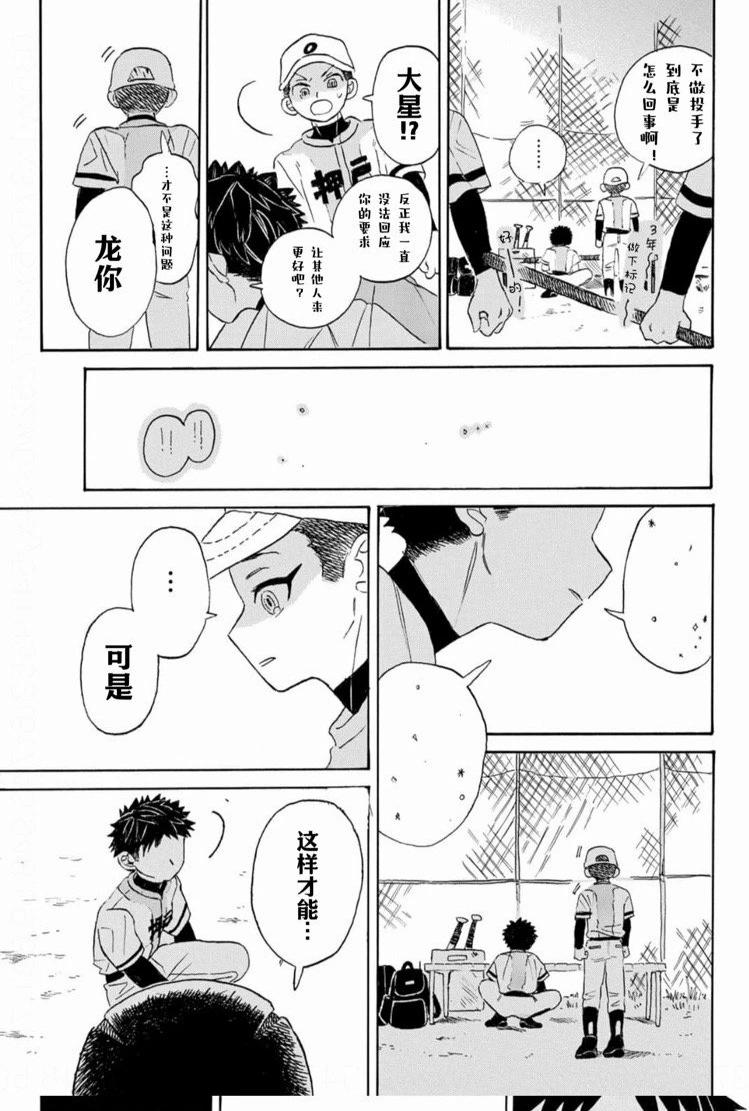 在綻藍中等待 - 第03話 - 5