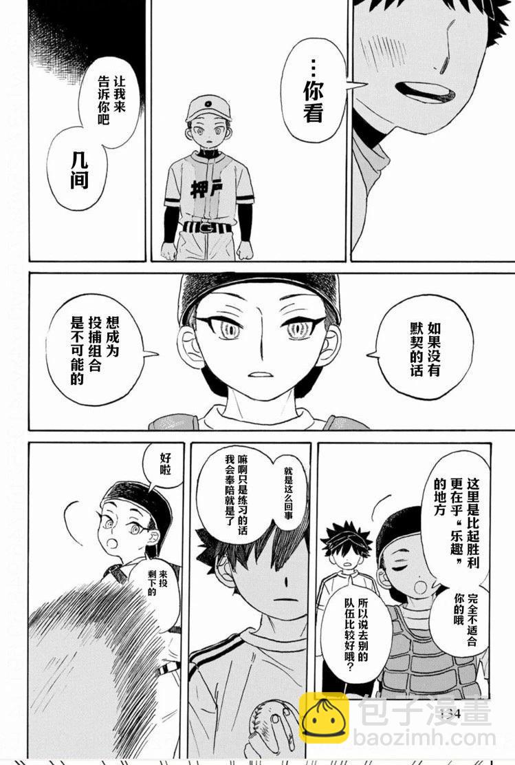 在綻藍中等待 - 第03話 - 6