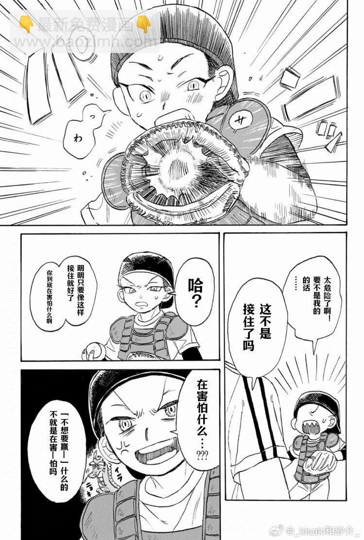 在綻藍中等待 - 第03話 - 1