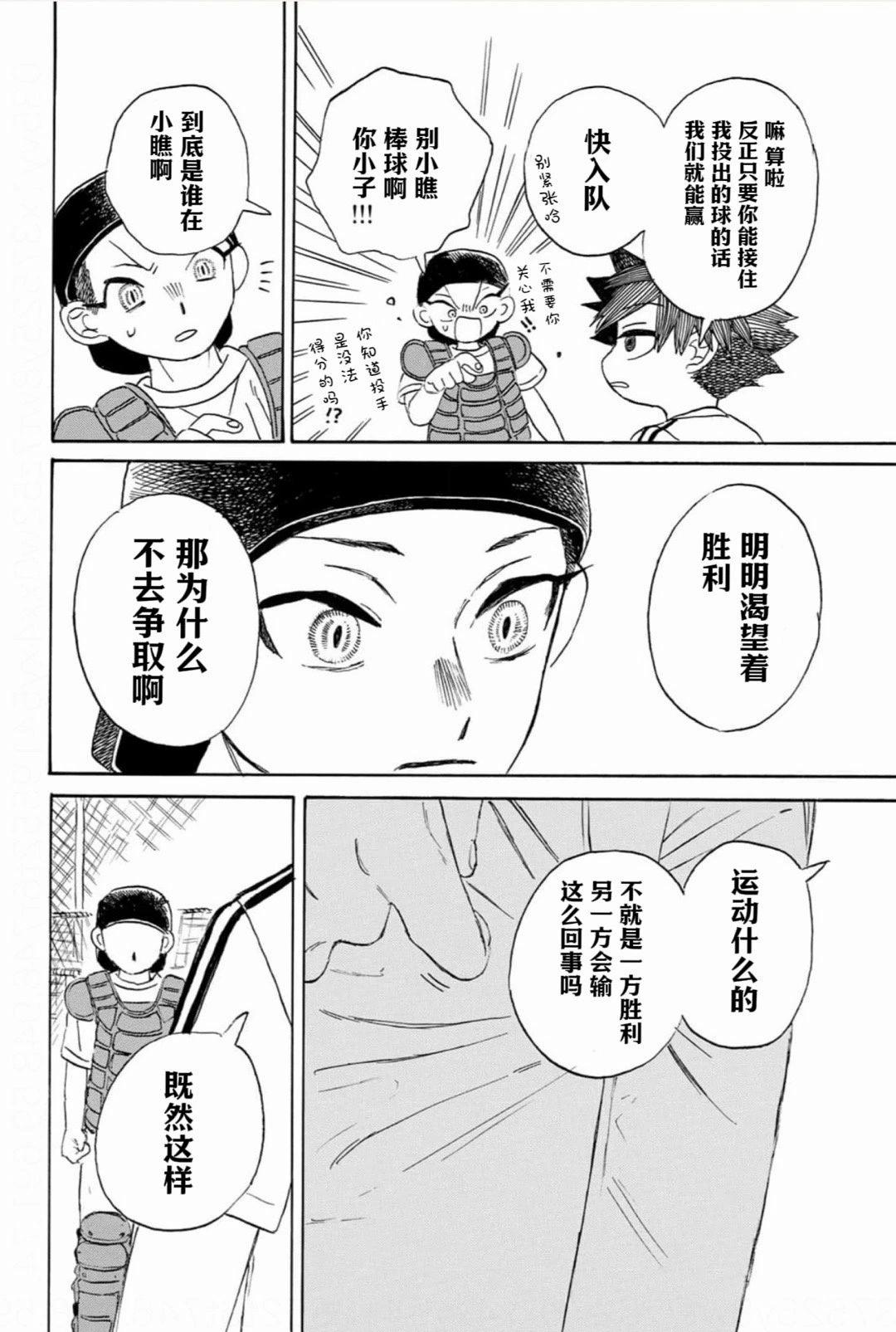 在綻藍中等待 - 第03話 - 2