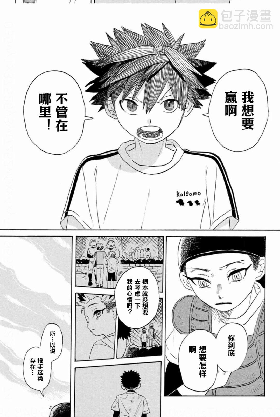 在綻藍中等待 - 第03話 - 3