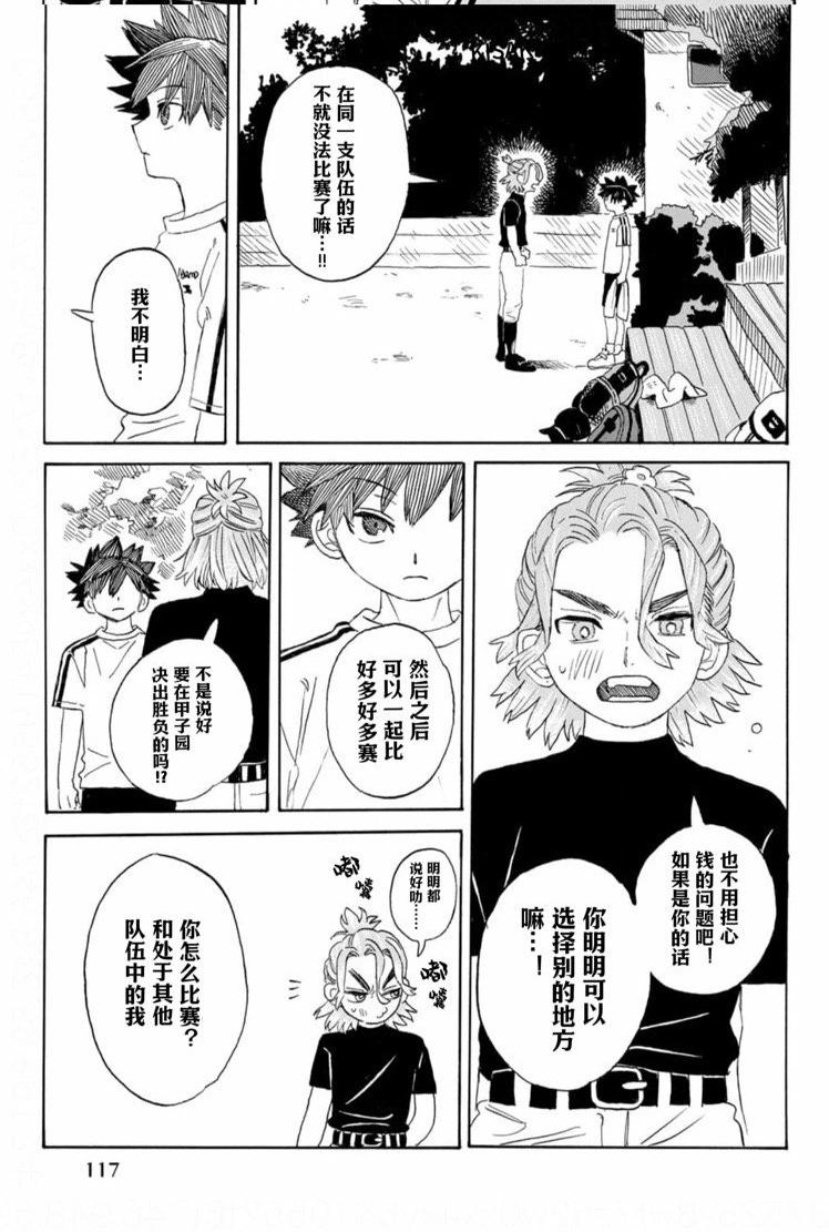在綻藍中等待 - 第03話 - 1