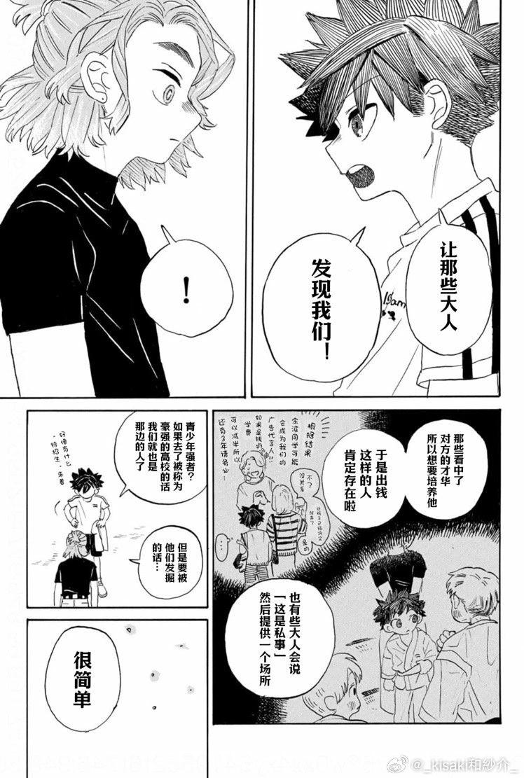 在綻藍中等待 - 第03話 - 3