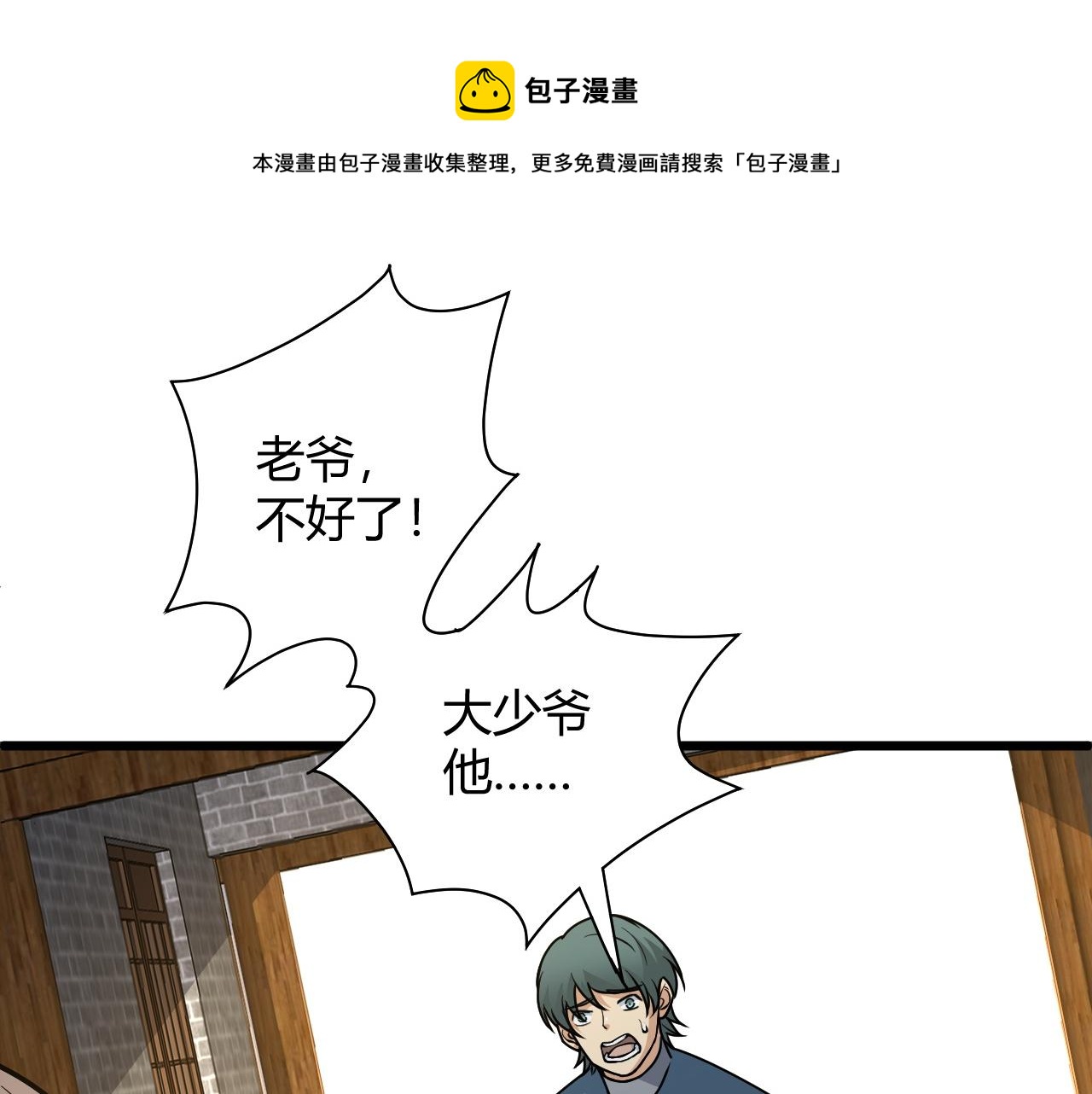 第14话 挑战豪门！！(1/3)-第14话