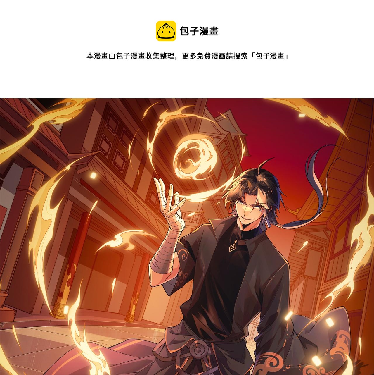 第2话 恶客登门挑衅！(1/5)-第2话