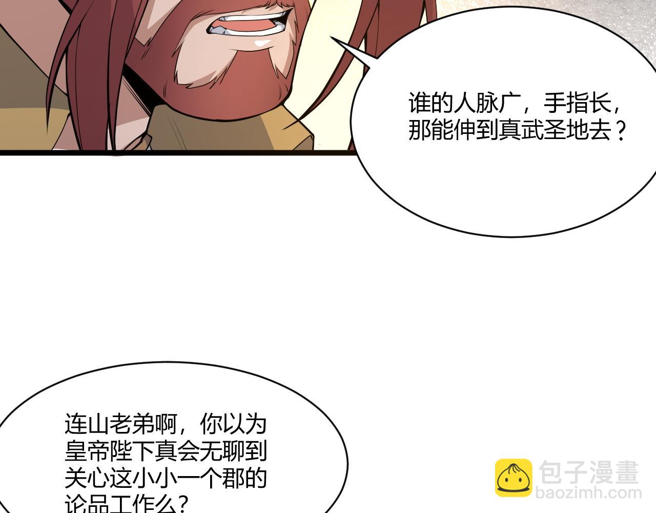 第2话 恶客登门挑衅！(1/5)-第2话