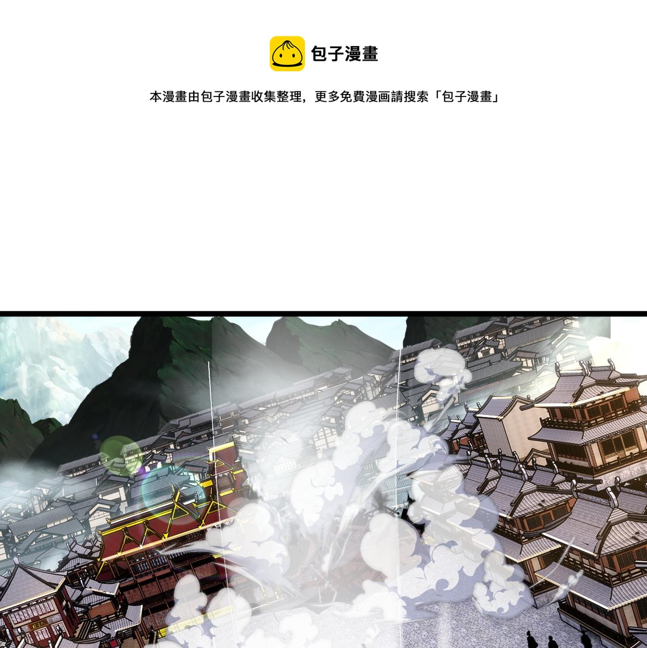 再戰一世，氣衝星河 - 第40話 真武聖地入戰局(1/5) - 1