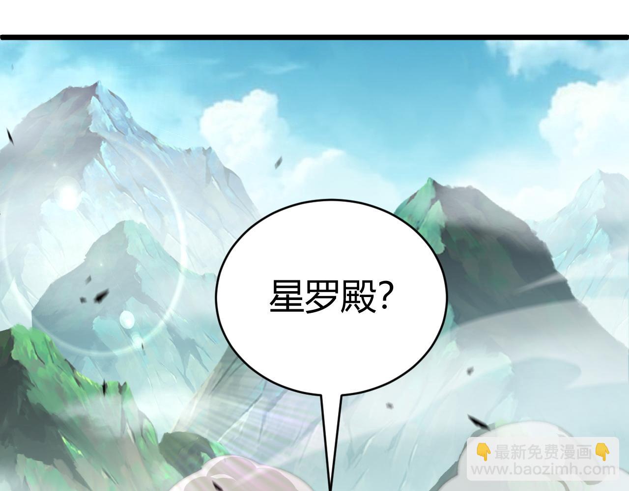 再战一世，气冲星河 - 第48话 师尊出现(1/5) - 2