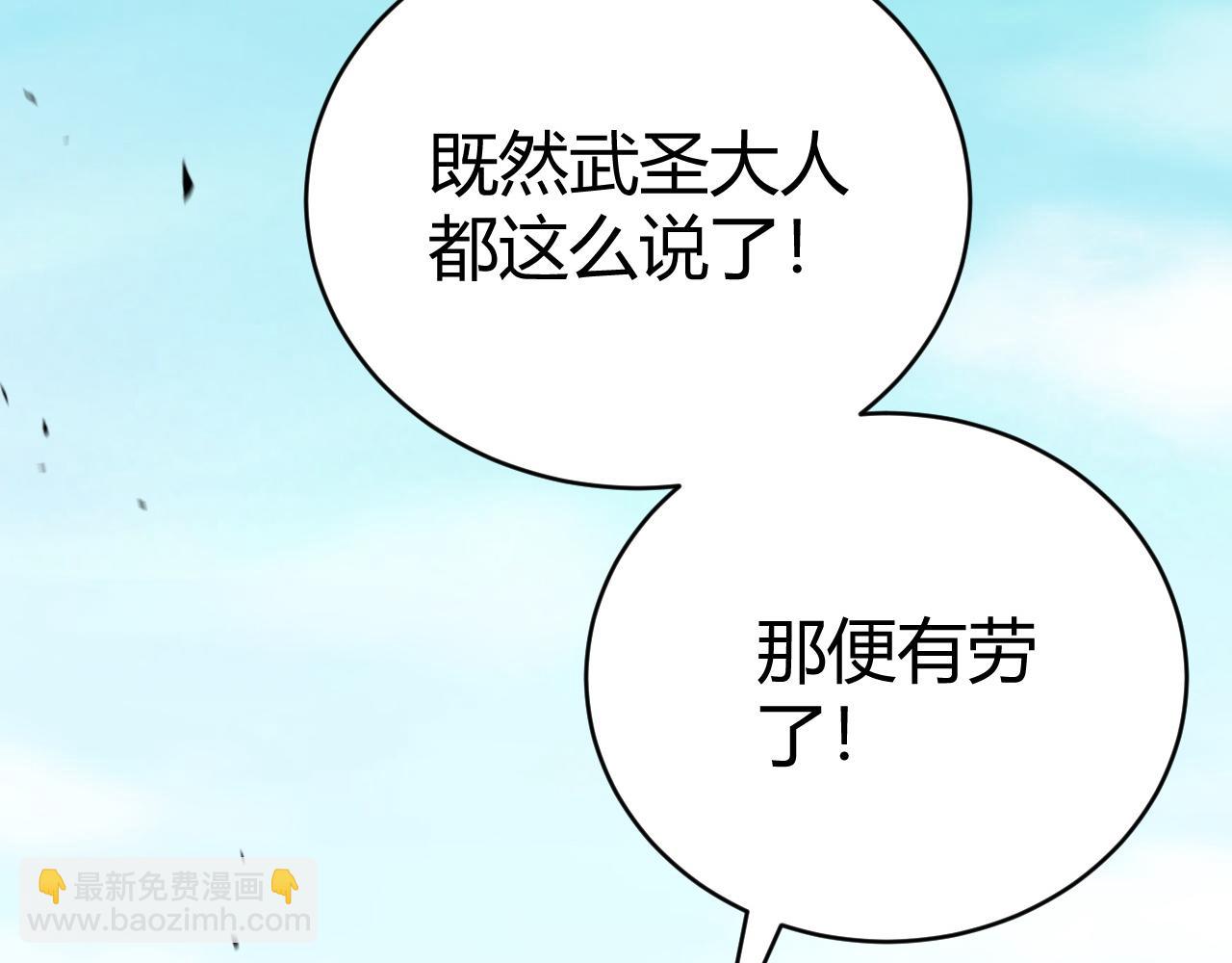 再战一世，气冲星河 - 第48话 师尊出现(1/5) - 8