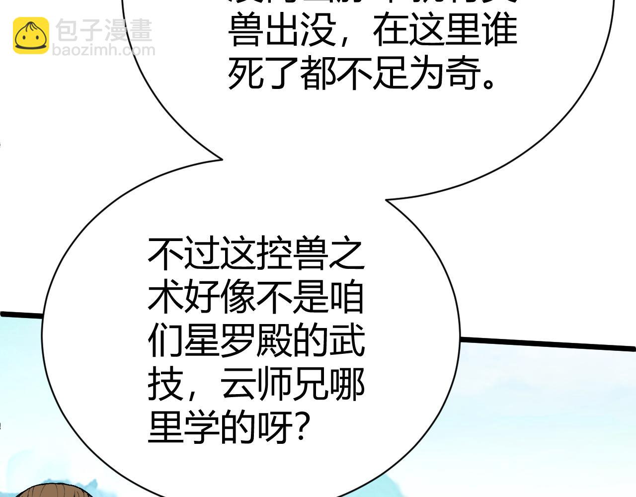 第50话 不明巨兽来袭(1/5)-第50话