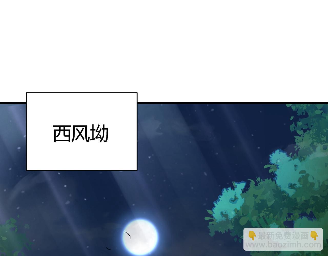 第54话 约战西风坳(1/4)-第54话