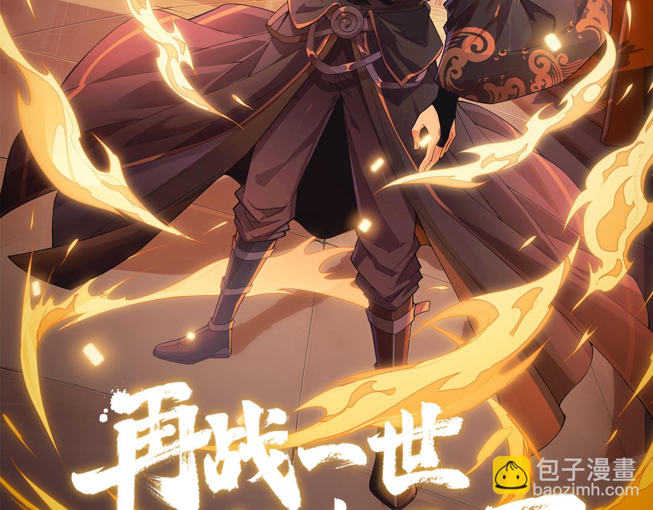 第54话 约战西风坳(1/4)-第54话