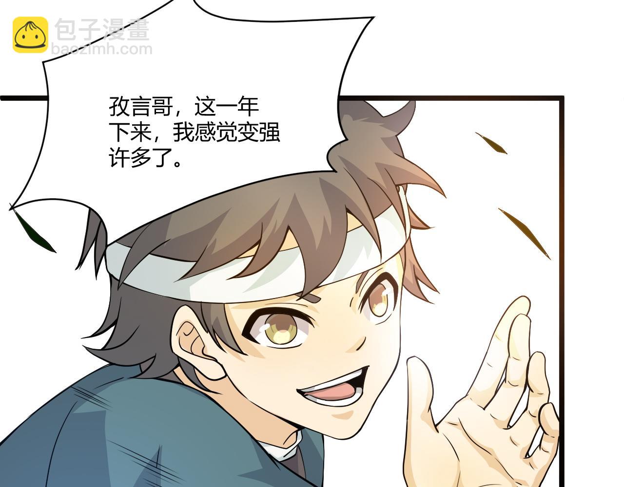 第8话 三年之期已到！(1/4)-第8话