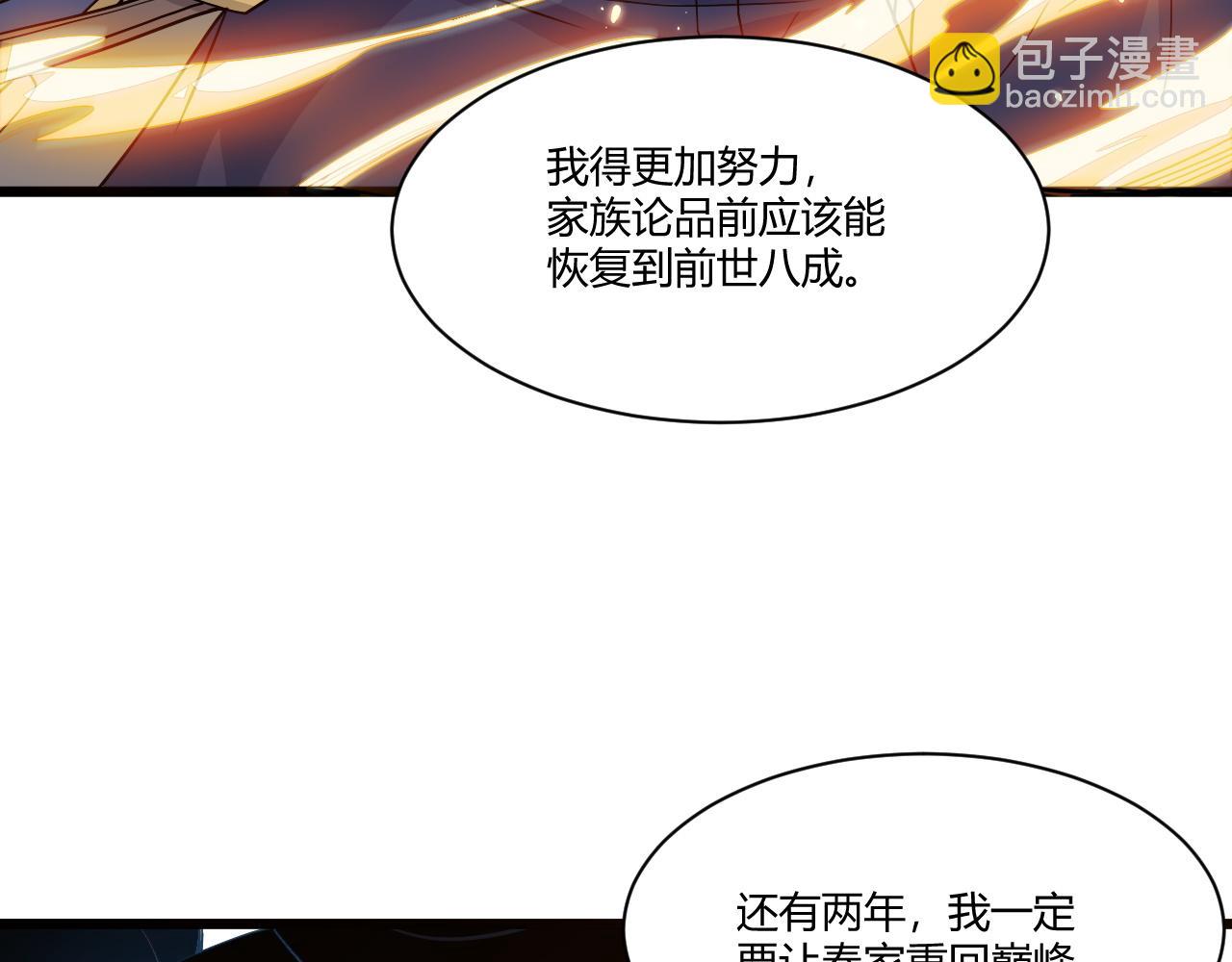 第8话 三年之期已到！(1/4)-第8话