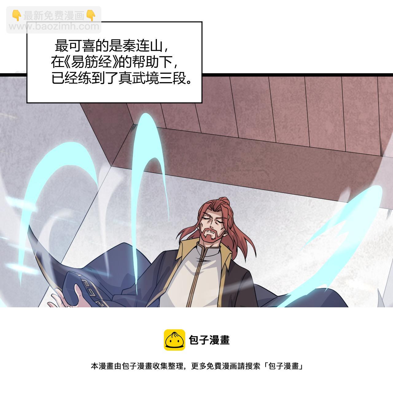 第8话 三年之期已到！(1/4)-第8话