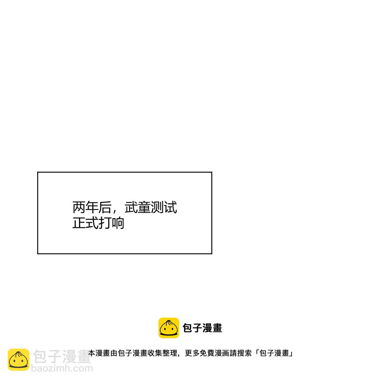 第8话 三年之期已到！(1/4)-第8话