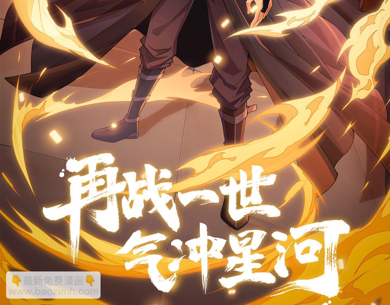 第8话 三年之期已到！(1/4)-第8话