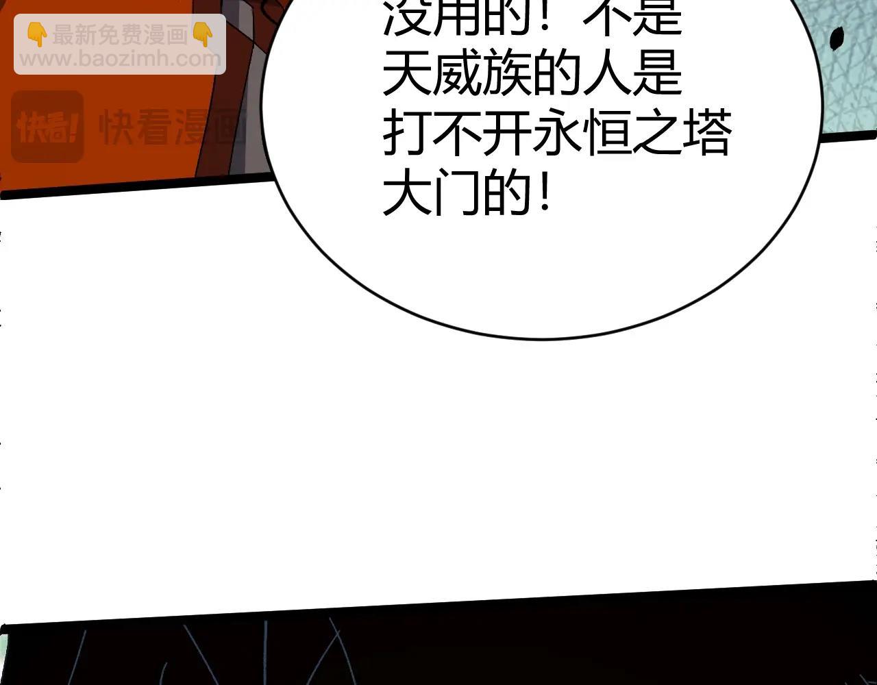 第76话 永恒之塔，末日守卫(1/5)-第76话