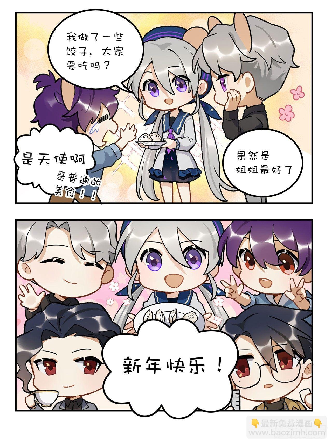 新年四格-第116话