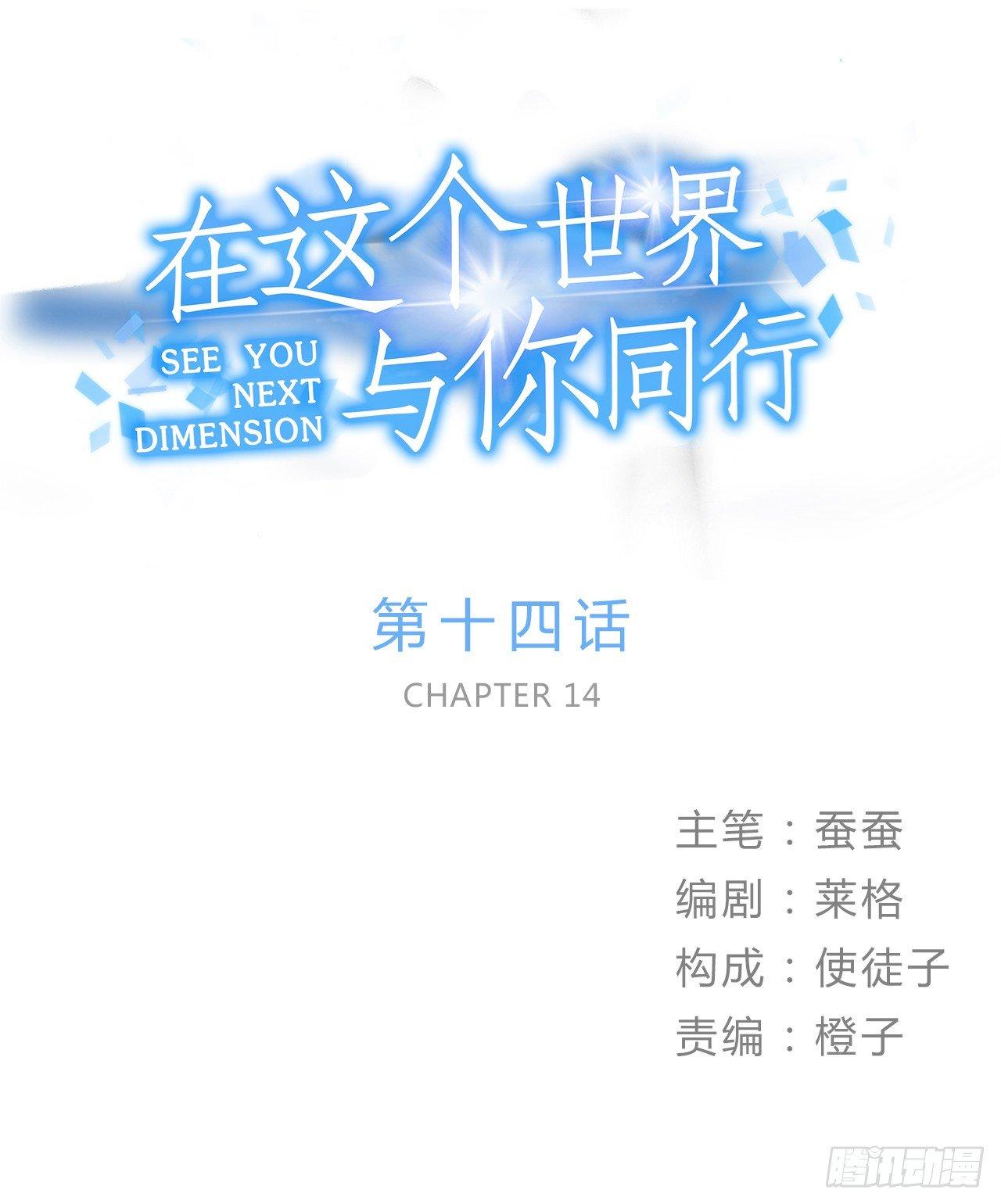 第十四话 我可以成为你的光么-第14话