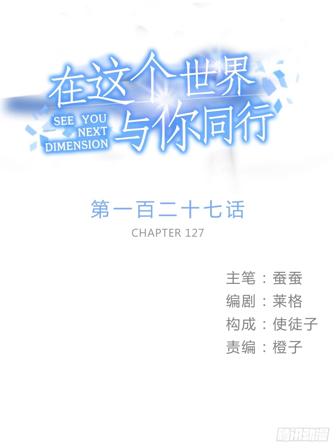 学姐威武！-第142话