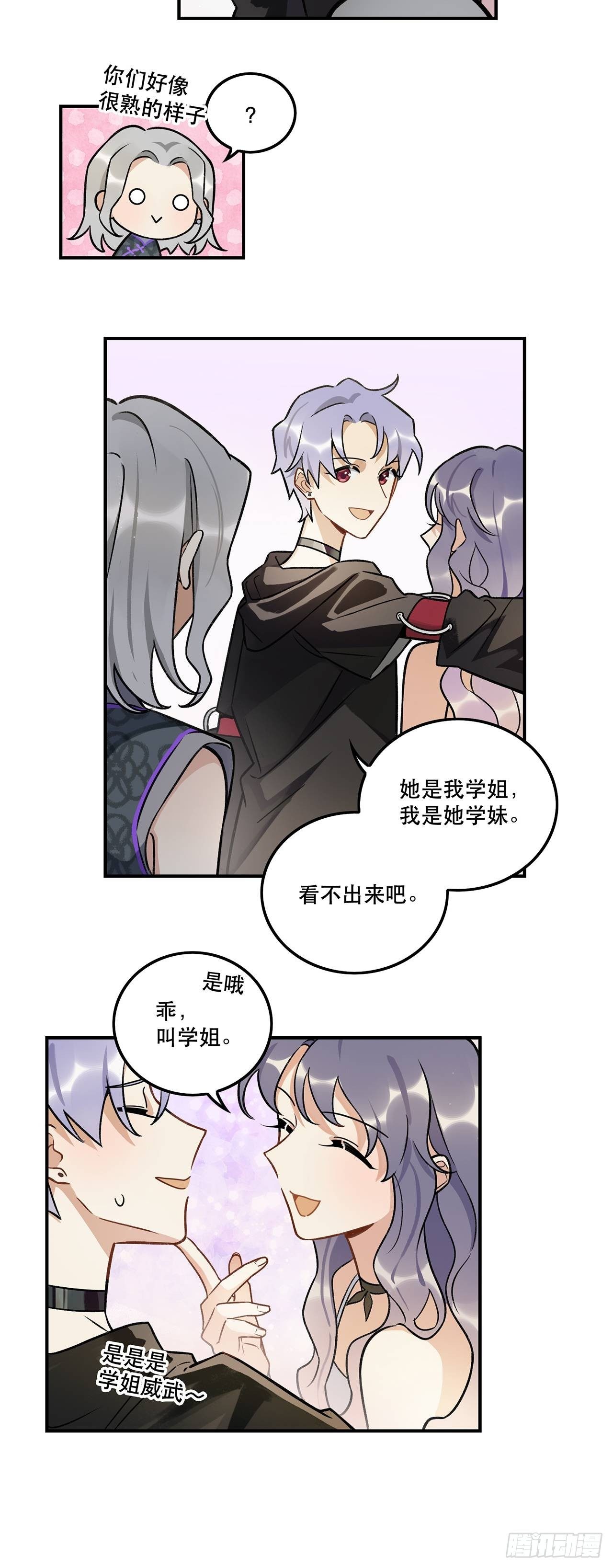 学姐威武！-第142话