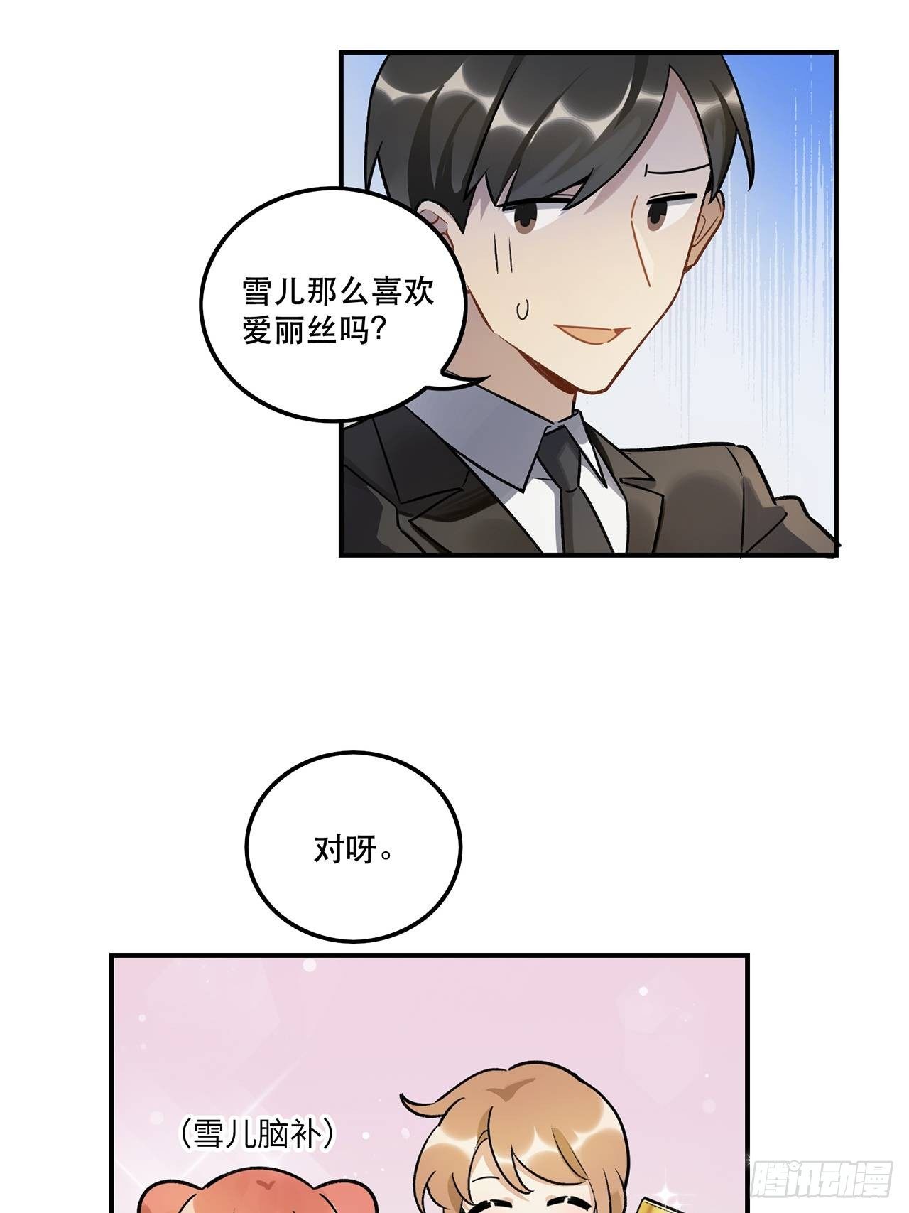 学姐威武！-第142话