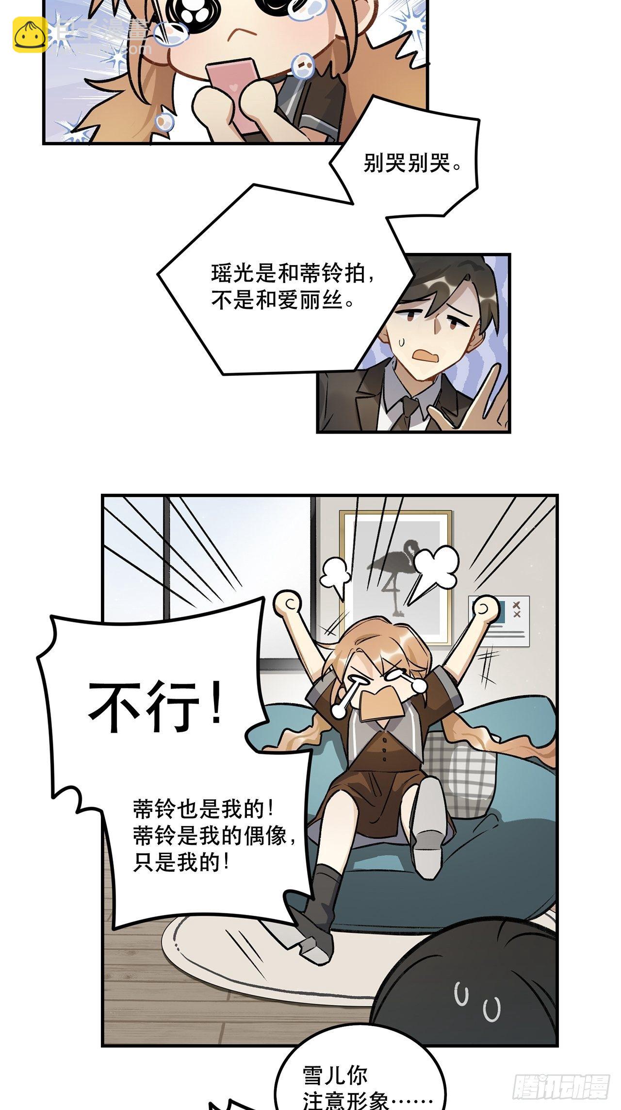 学姐威武！-第142话