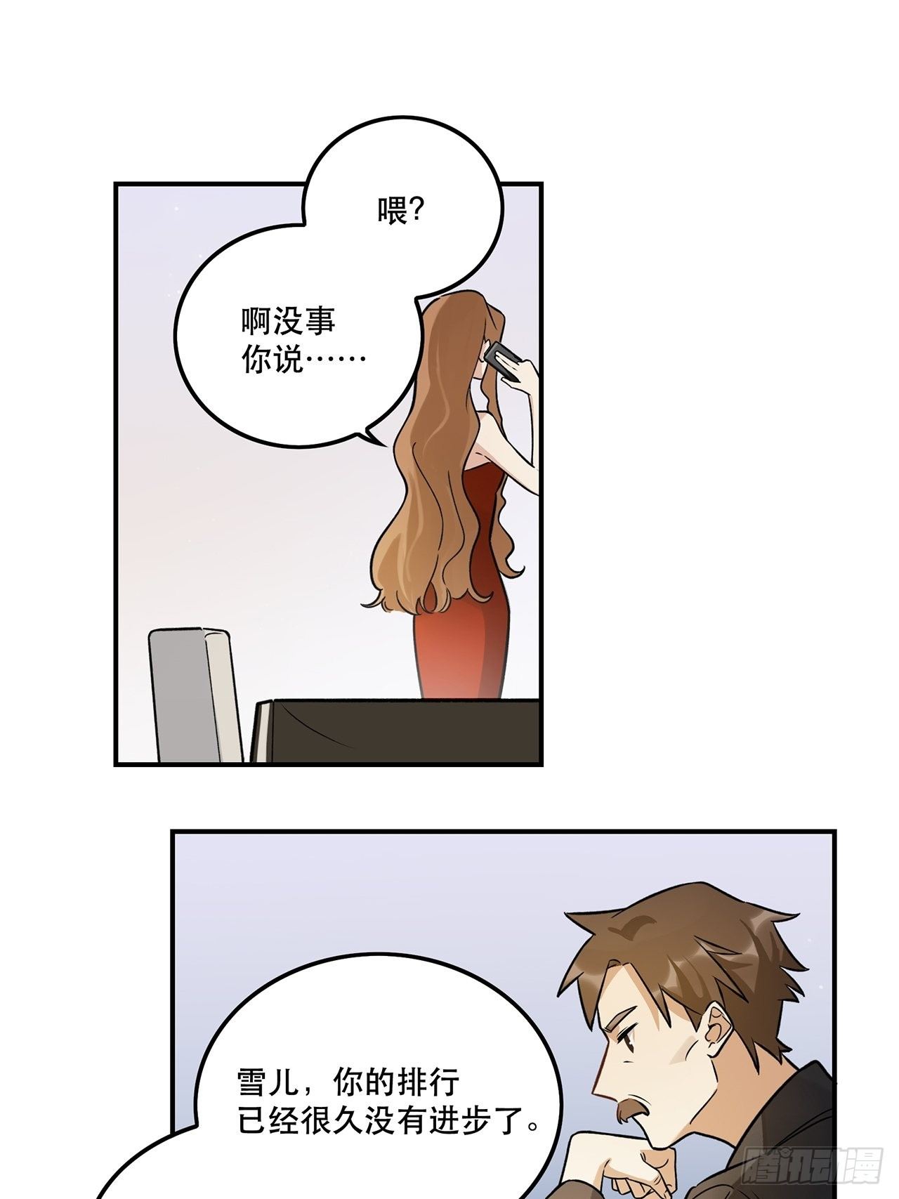 这场仗不好打-第146话