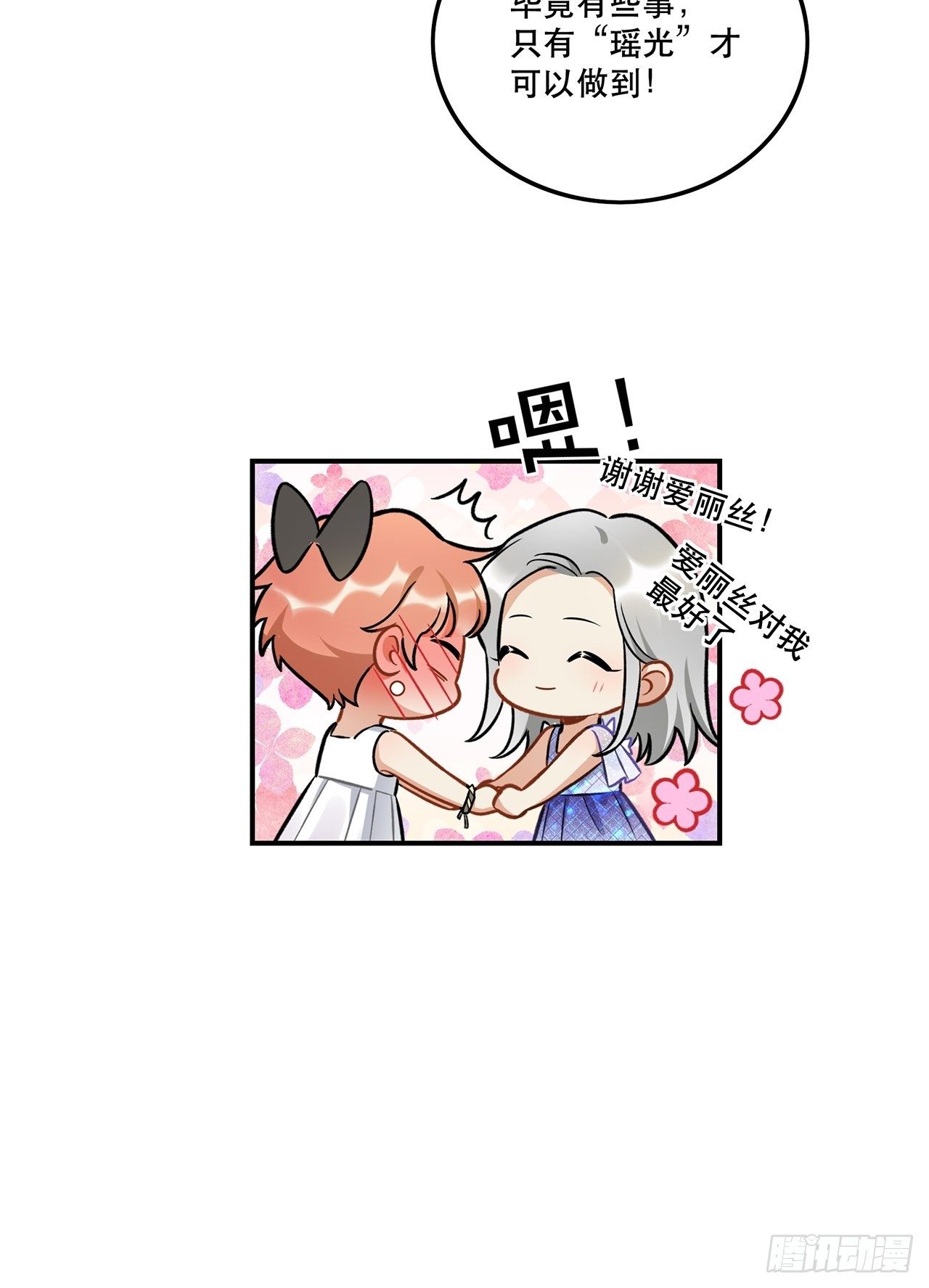 有些事只有&ldquo;瑶光&rdquo;才能做到-第150话